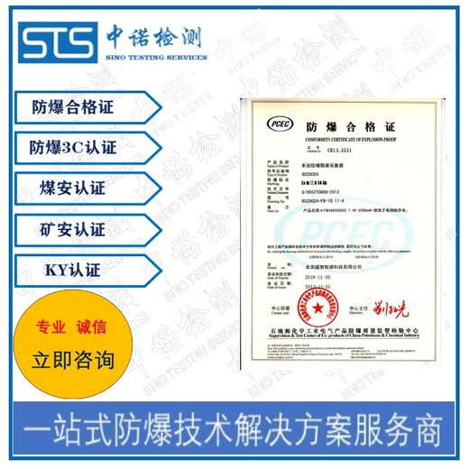 中诺检测21区防爆认证,上海防爆配电箱粉尘防爆合格证