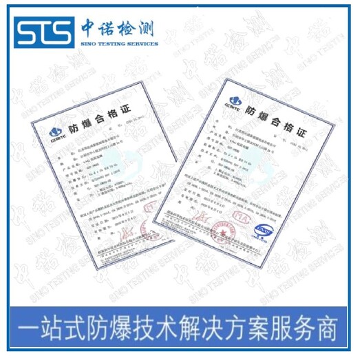 重庆工业监控设备粉尘防爆合格证申请需要什么资料,22区防爆认证