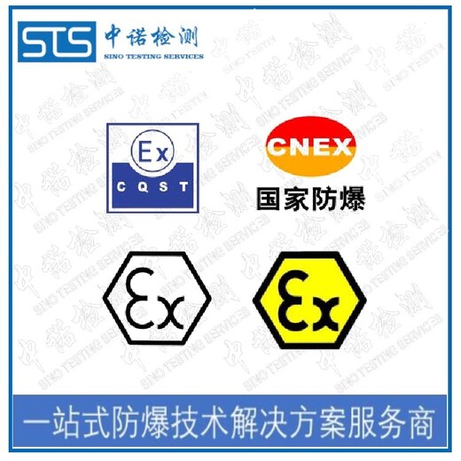 中诺检测ATEX标志认证,重庆智能手环欧盟ATEX认证