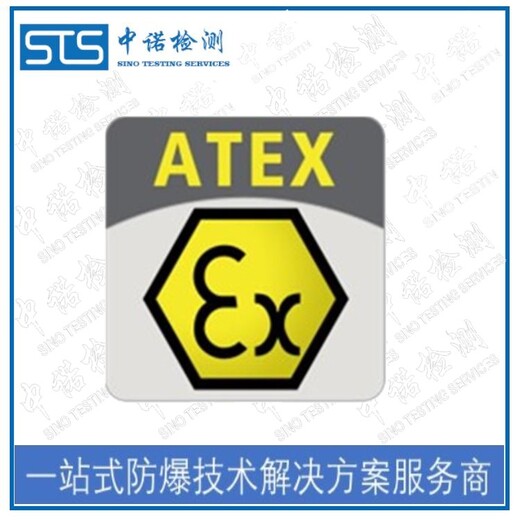 中诺检测ATEX标志认证,北京执法记录仪欧盟ATEX认证发证机构