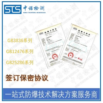 中諾檢測20區防爆認證,重慶防爆柜粉塵防爆合格證辦理機構