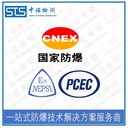 重慶氣體探測(cè)器防爆電氣認(rèn)證代理機(jī)構(gòu)