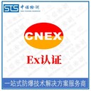 天津LED顯示屏防爆電氣認證代理