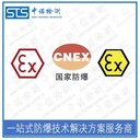 北京壓力傳感器歐盟ATEX認(rèn)證辦理費(fèi)用和資料清單,ATEX防爆標(biāo)準(zhǔn)認(rèn)證