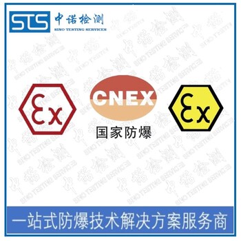 中诺检测ATEX标志认证,上海温湿度变送器欧盟ATEX认证代理流程