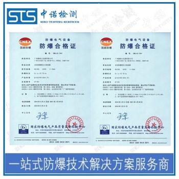 中诺检测20区防爆认证,北京超声波清洗机粉尘防爆合格证代办