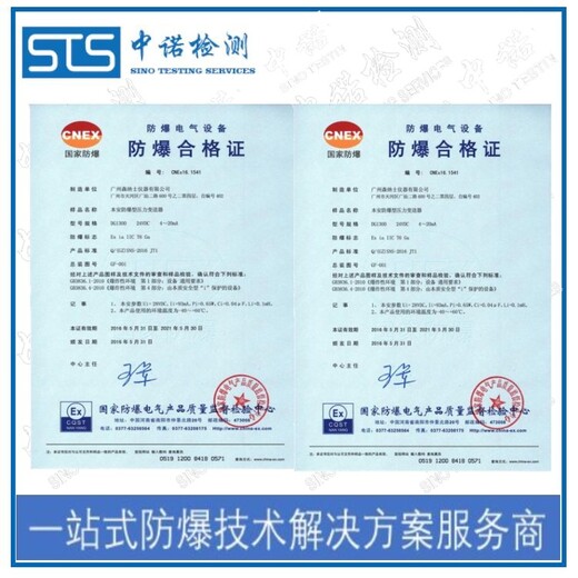中诺检测20区防爆认证,北京密度计粉尘防爆合格证代办机构