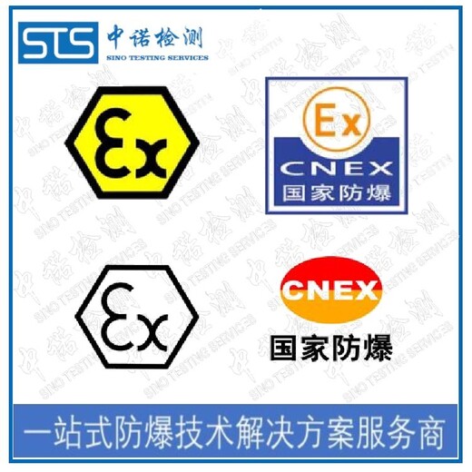 上海防爆接头欧盟ATEX认证办理有什么条件,EN60079防爆认证