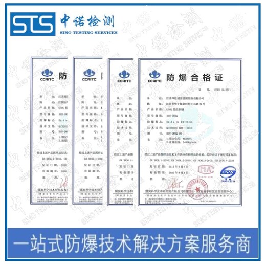 北京密码锁粉尘防爆合格证办理机构,22区防爆认证