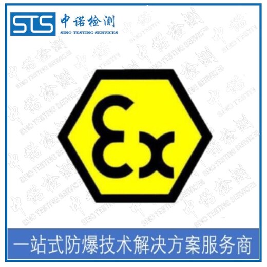 中诺检测ATEX防爆标准认证,上海智能电子锁欧盟ATEX认证发证机构