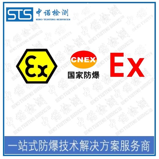 重庆热电阻欧盟ATEX认证中心,EN60079防爆认证