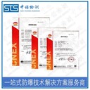 中諾檢測22區防爆認證,重慶粉塵防爆合格證申請需要什么資料