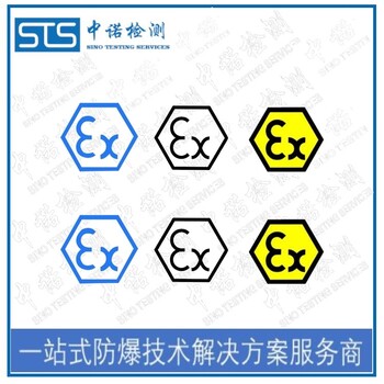 天津智能手环欧盟ATEX认证申请需要什么资料,ATEX标志认证