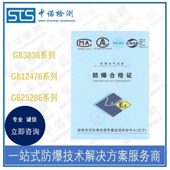 中诺检测20区防爆认证,北京超声波清洗机粉尘防爆合格证代办