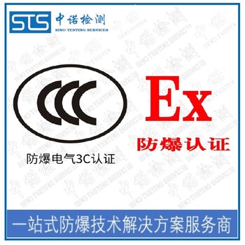 上海电泵防爆转CCC认证办理费用和资料清单