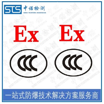 上海变频器防爆转CCC认证办理,防爆合格证转防爆3c认证