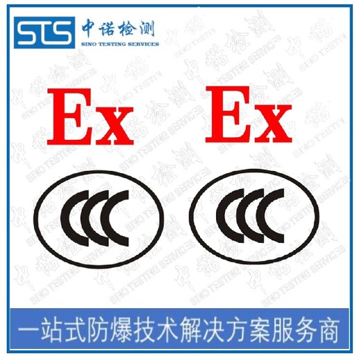 上海计算机防爆转CCC认证办理费用和资料清单,防爆合格证转CCC认证