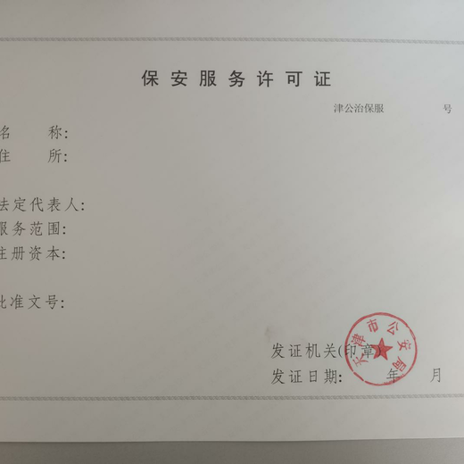 崇文保安公司资质代办的周期