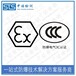 上海电脑防爆转CCC认证办理费用和资料清单,防爆认证转3C认证