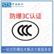 上海防爆摄像机防爆转CCC认证办理流程和费用,防爆认证转3C认证