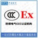 上海整流器防爆转CCC认证