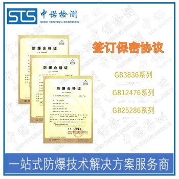 中诺检测20区防爆认证,北京防爆手电筒粉尘防爆合格证代理流程