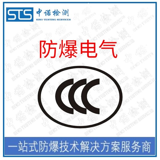 上海电泵防爆转CCC认证代理流程,防爆合格证转CCC认证