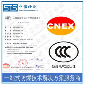 重庆操作箱防爆转CCC认证办理费用和资料清单