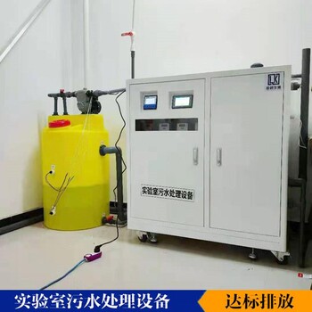 疾控中心污水處理設備p2實驗室污水處理設備