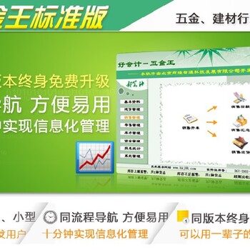 中小企业管理软件-五金王五金建材软件自动对账统计欠款