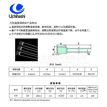 风扇马达热熔断体UMI日本内桥H7X温度保护器批发