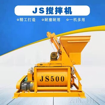 云南建筑设备JS750型强制混凝土搅拌机