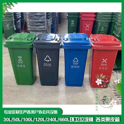 分类垃圾桶,承德120L塑料垃圾桶批发零售