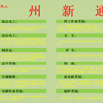 广州番禺电工培训考证、考电工证机构