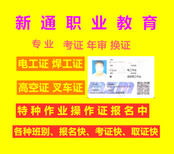 广州荔湾怎么考新通焊工证操作简单图片3