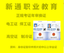 广州低压电工证