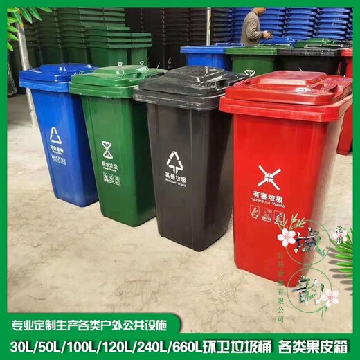 分类垃圾桶,辽宁240L垃圾桶批发零售