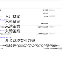 斗金财税入川入蓉备案,内蒙古工程监理入川备案哪家便宜