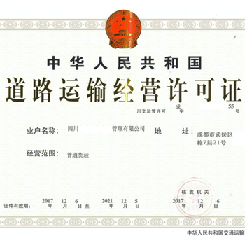 成都新津县冷藏保鲜设备道路运输许可证时间