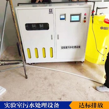 藥品檢測(cè)污水處理設(shè)備體檢中心污水處理設(shè)備凌科至通