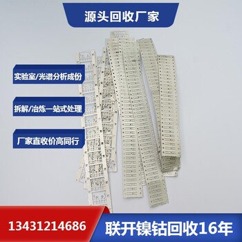 湖北回收商標(biāo)鎳廢鎳回收公司聯(lián)開金屬17年經(jīng)驗(yàn)
