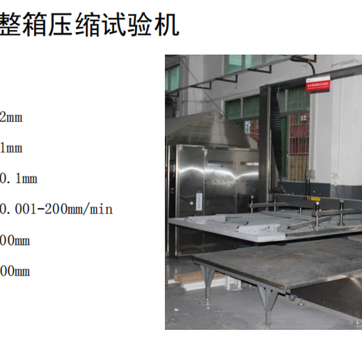 华南资质强GB/T2679瓦楞纸板边压强度的测定实验室