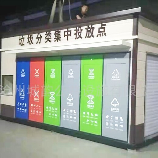 北京成品分类垃圾站物业垃圾站,移动垃圾房厂家小区垃圾收集房