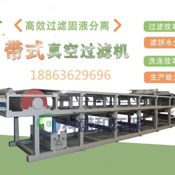 化工厂有机污泥处理橡胶真空污泥脱水机设备脱水