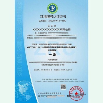 企业环境服务认证证书全国招投标资质证书