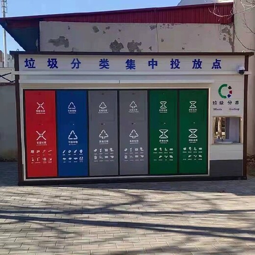 北京智能垃圾分类房物业垃圾站,中西式垃圾房设计