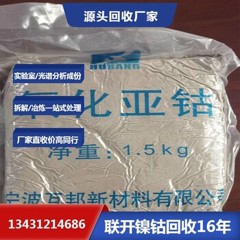 河南鈷酸鋰材料回收收購鈷酸鋰粉聯(lián)開金屬專人上門服務