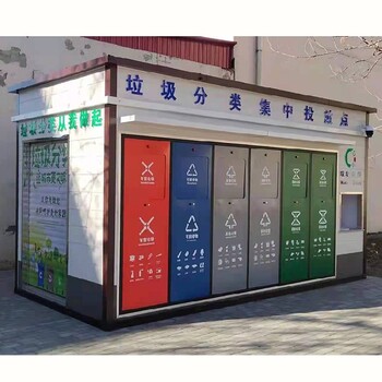 天津移动垃圾箱房物业垃圾站,垃圾分类房分类亭