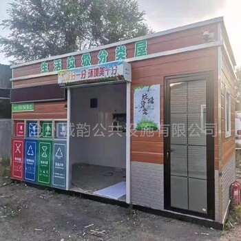 天津智能垃圾箱房物业垃圾站,垃圾分类房分类亭