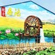 湖南益阳安化县乡村文化墙画涂鸦彩绘图